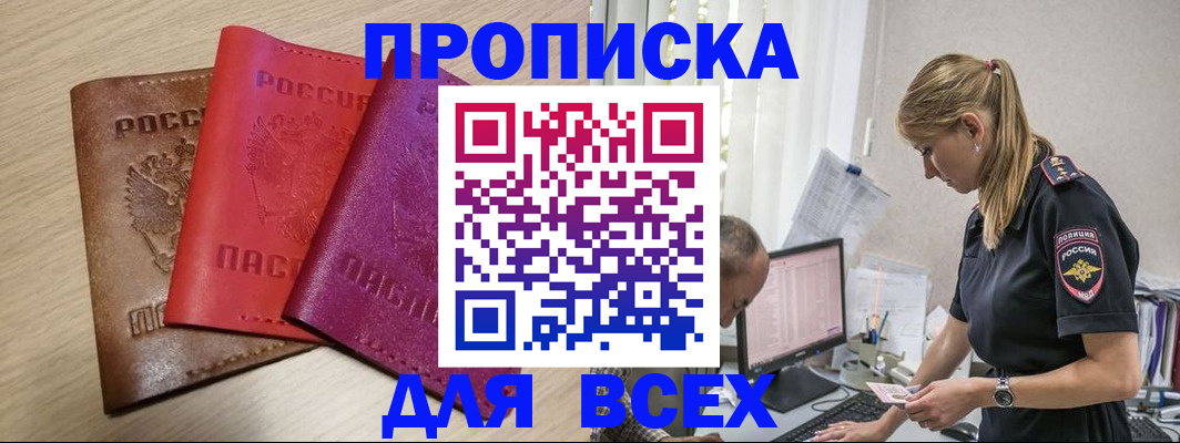 прописка для работы в Краснодарском крае