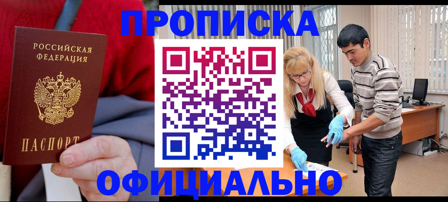 прописка от собственника в Краснодарском крае