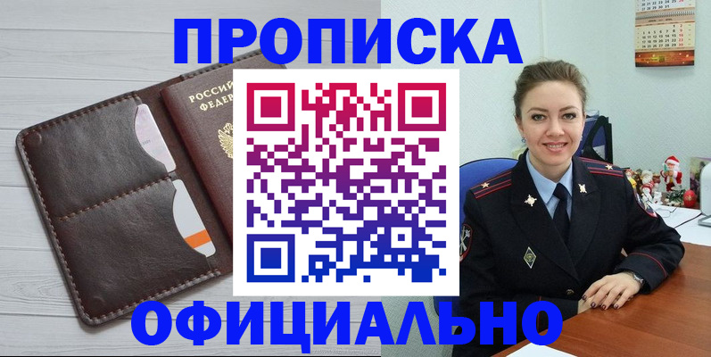 прописка в Краснодарском крае